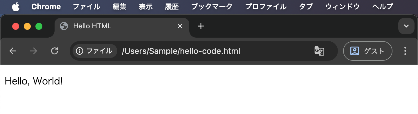 ブラウザに「Hello, World!」を表示できた